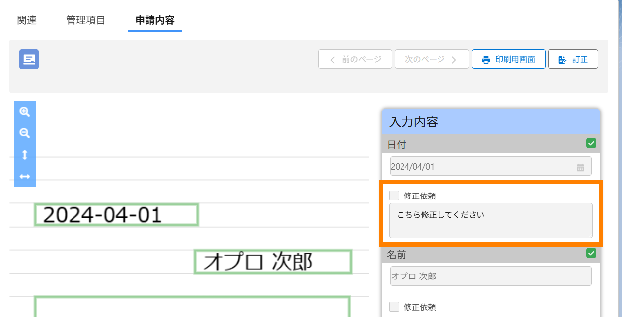 差戻し後に再申請された場合.png