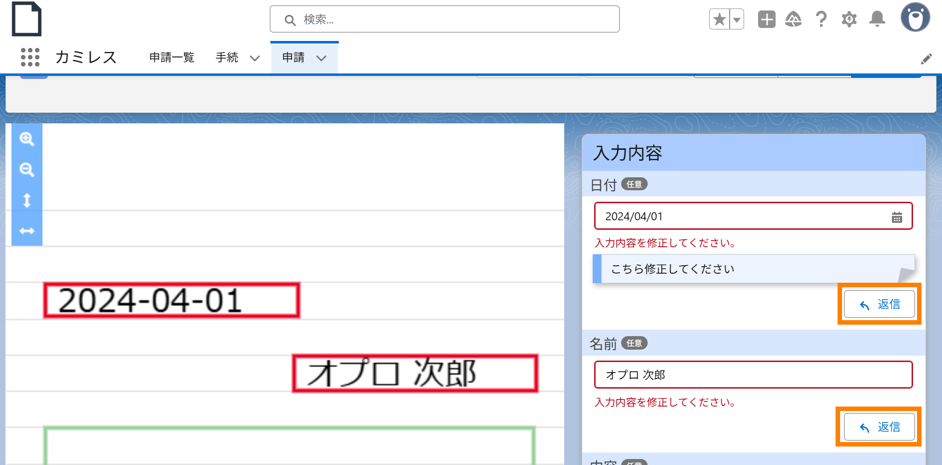 修正依頼チェックが付いた項目に対して返信ボタンが表示される.png