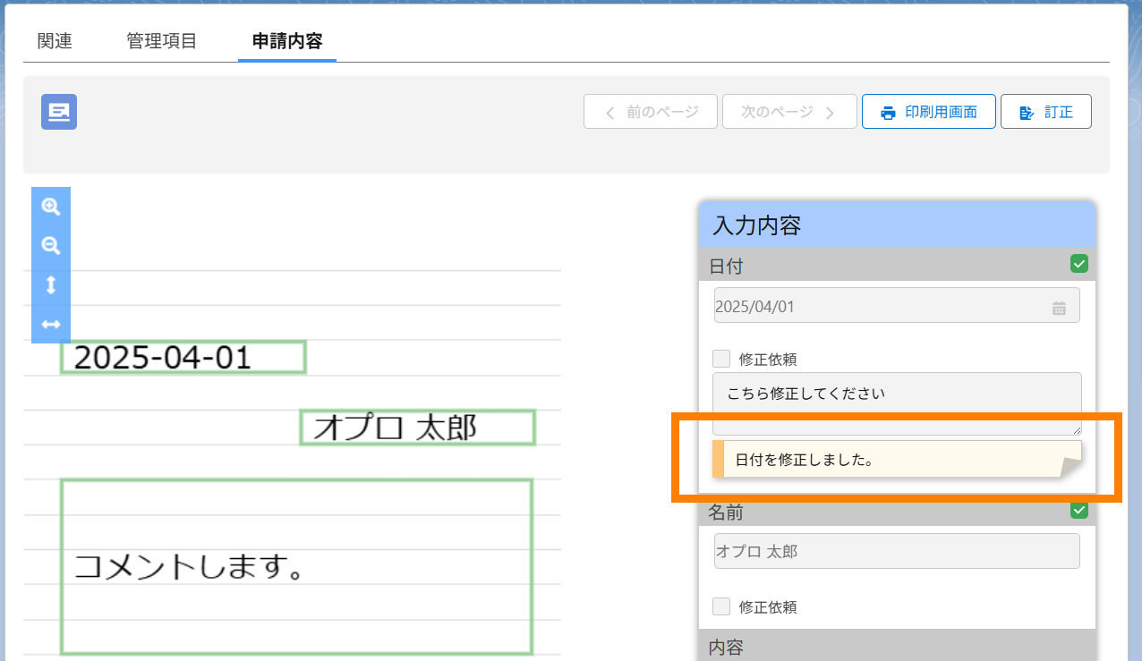 対象項目に対する返信があった場合のオレンジ色の付箋.png