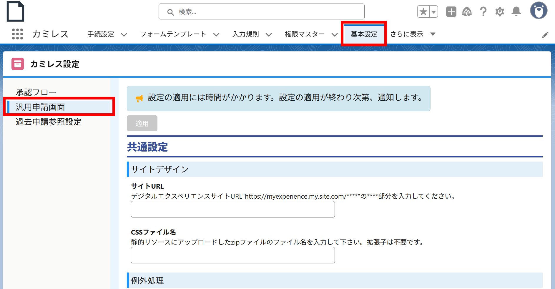 基本設定の汎用申請画面.png