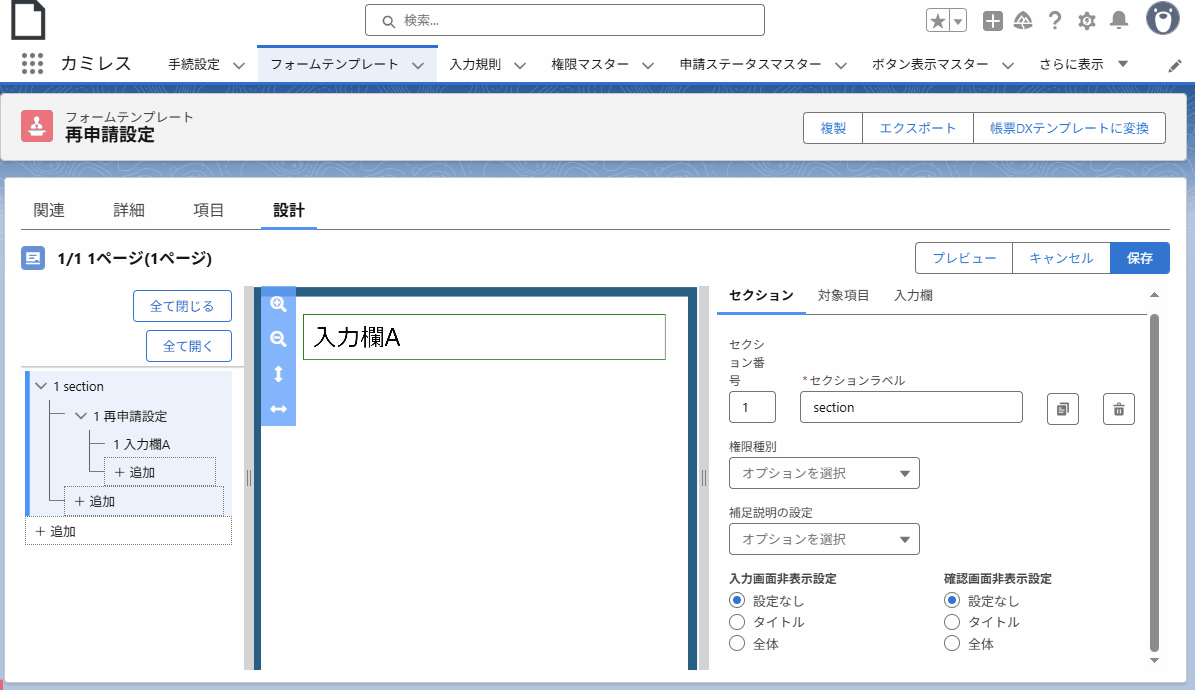 再申請設定-同一テンプレート.gif