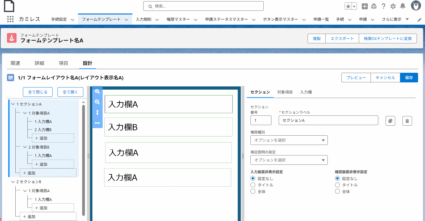 フォームレイアウトの構成.gif
