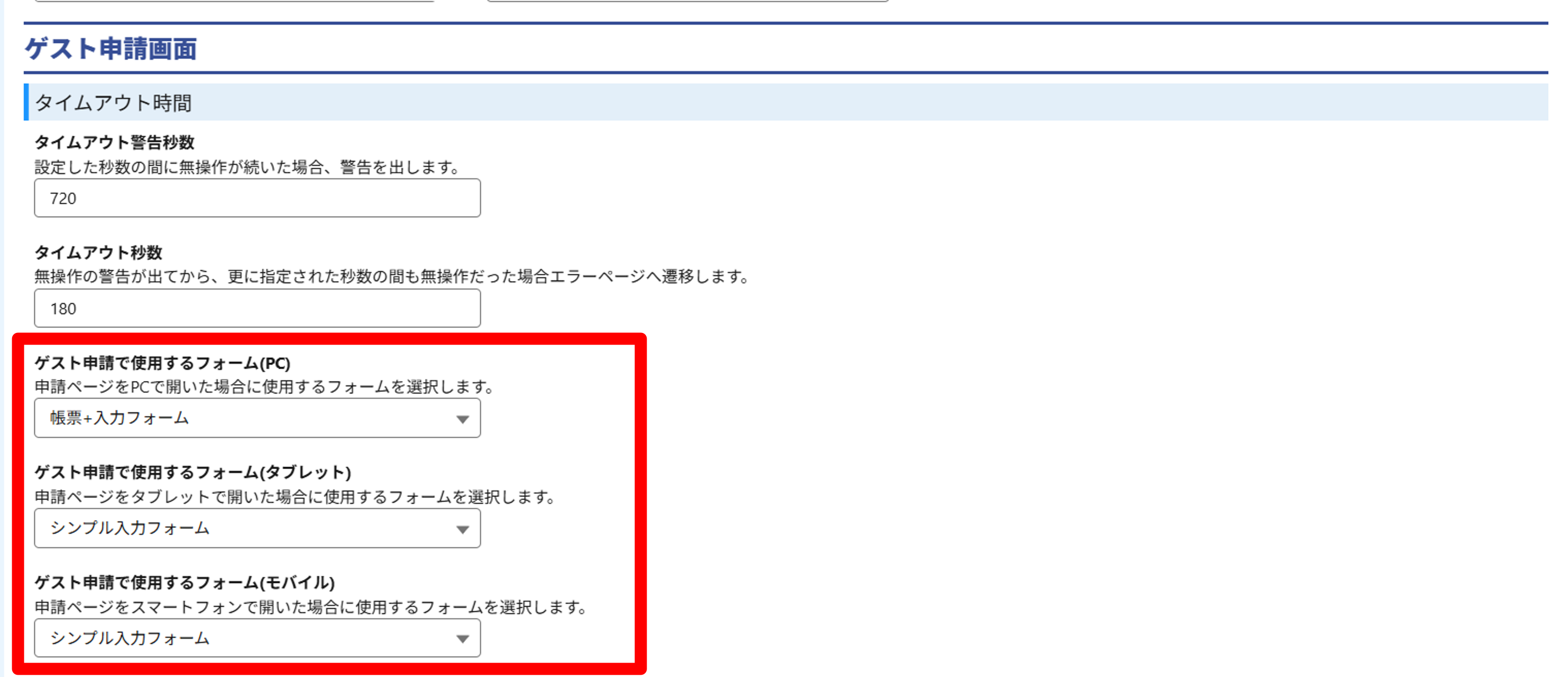 ゲスト帳票設定1.png