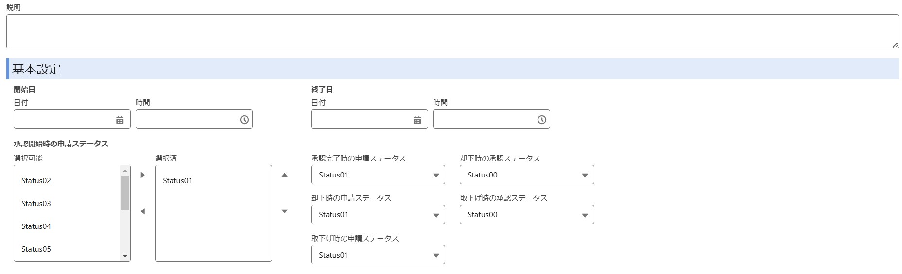 承認マスター基本設定.jpg