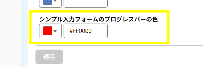 プログレスバーの色の設定値.png