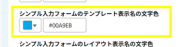 テンプレート表示名の文字色.png