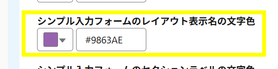 レイアウト表示名の文字色.png