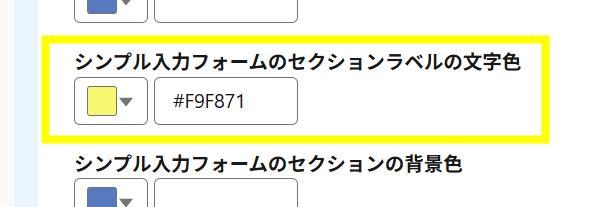 セクションの文字色の設定.png