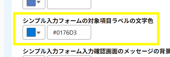 対象項目ラベルの文字色の設定.png