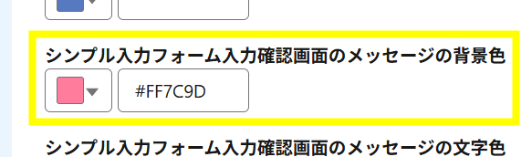 確認画面のメッセージ背景色の設定.png