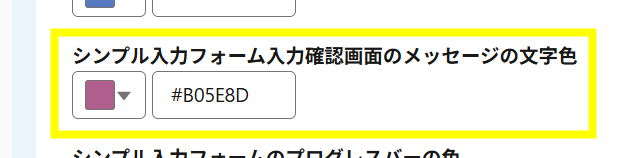 確認画面メッセージの文字色の設定.png