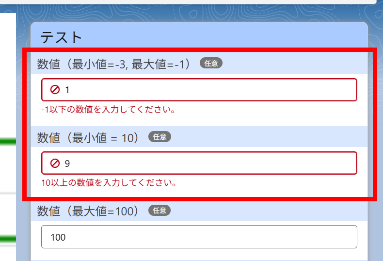 最小値、最大値を超えた数値を入力した場合.png