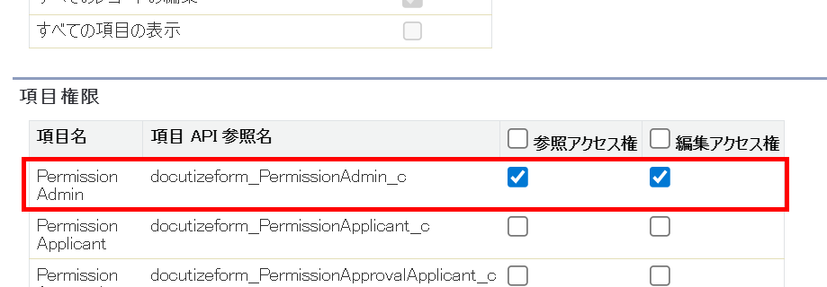 Permission Admin以外のチェックを外す.png