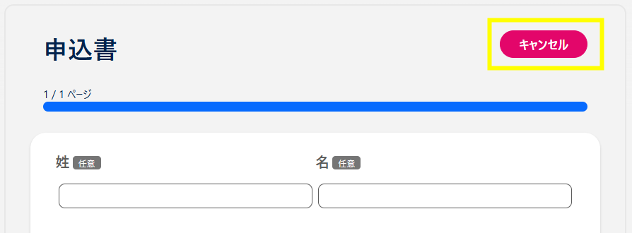 申請ユーザーに表示される申請画面.png