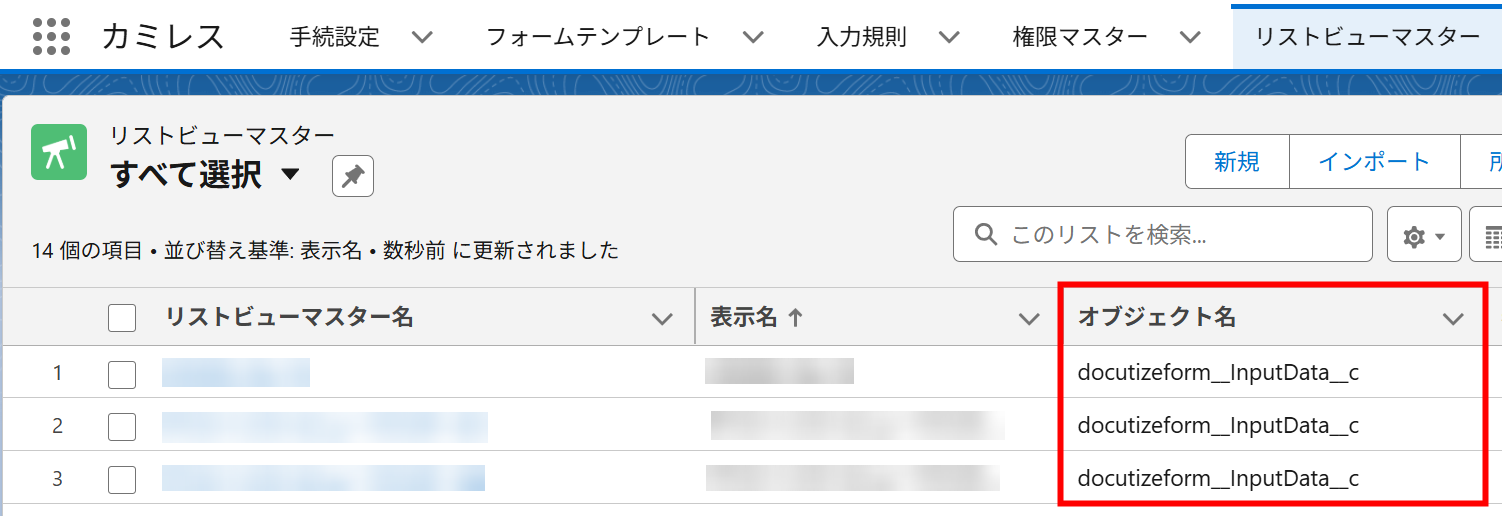リストビューマスターの確認.png