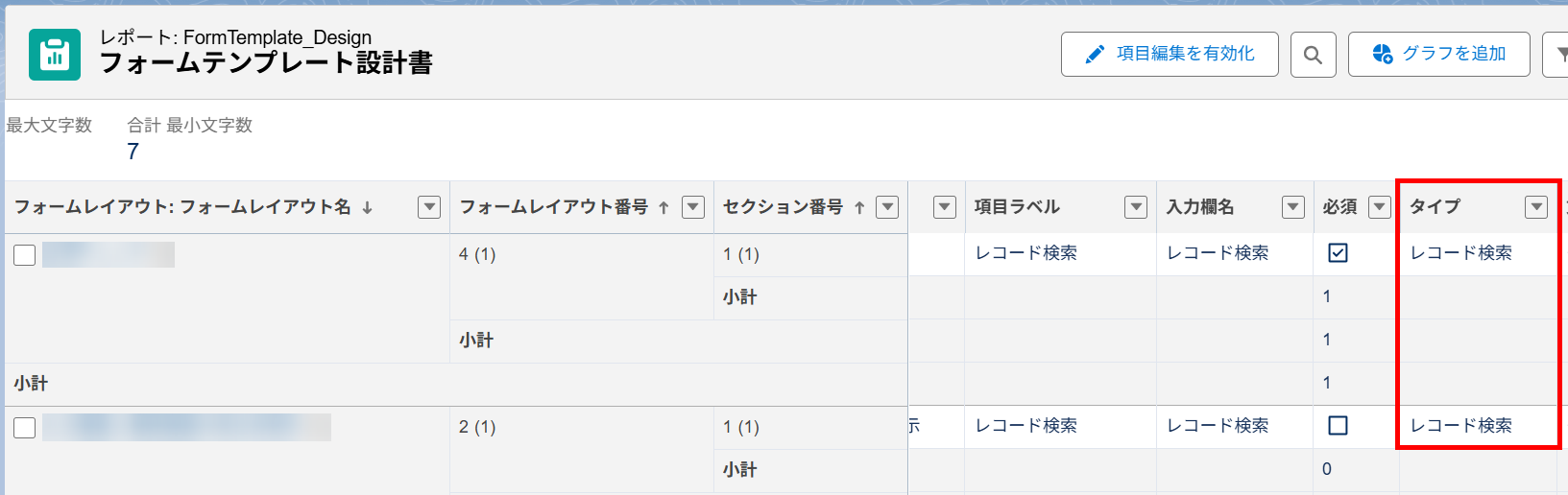 フォームテンプレート設計書のレポート.png