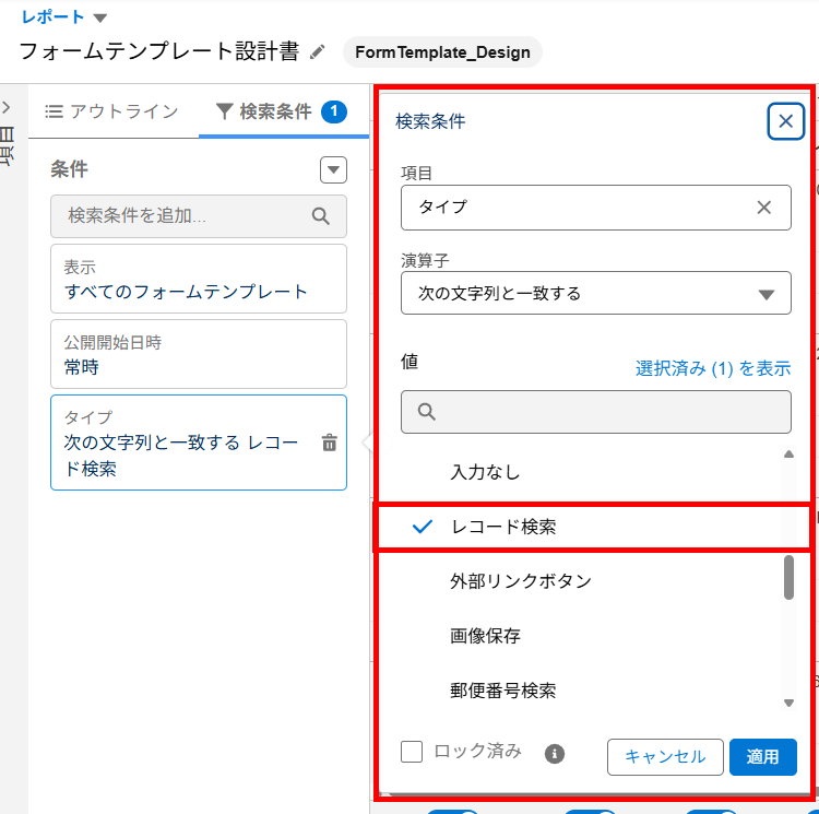 フォームテンプレート設計書の検索条件の設定.png