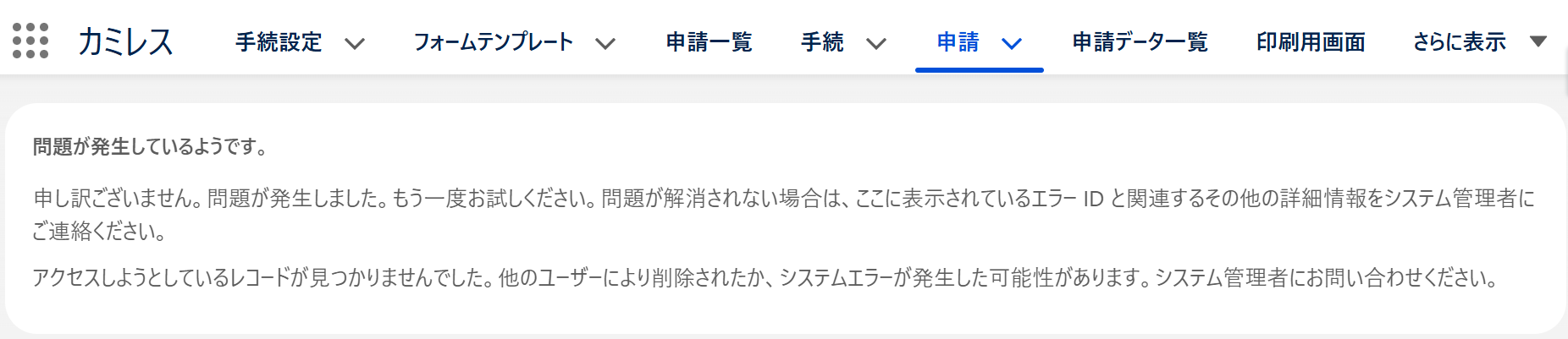 レコードアクセス権が無い場合.png