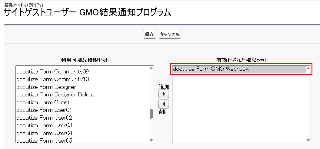 GMOWebhookの権限セットを付与.png