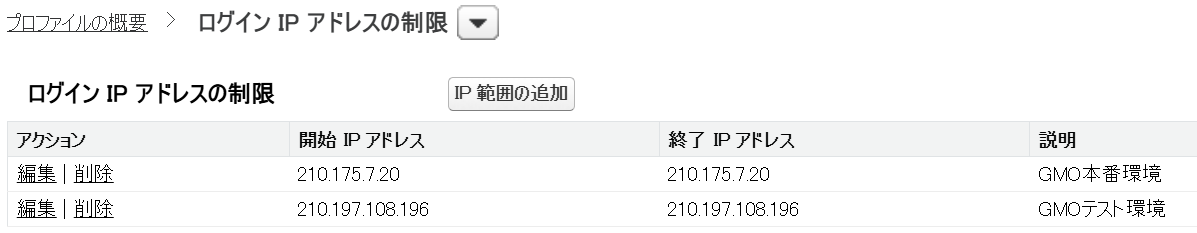 GMOIPアドレス制限.png