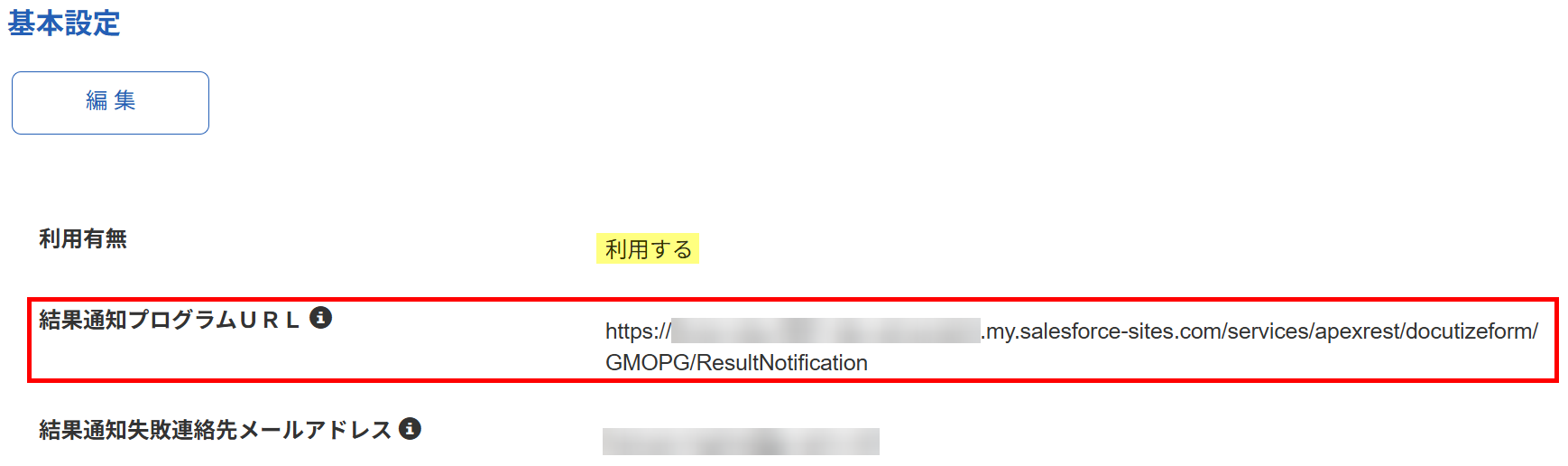 ショップ管理画面で結果通知プログラムURLを設定.png