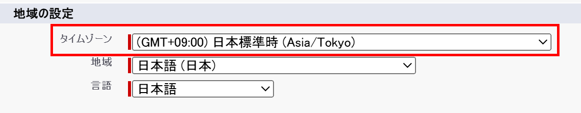 ゲストユーザーのタイムゾーンを更新.png
