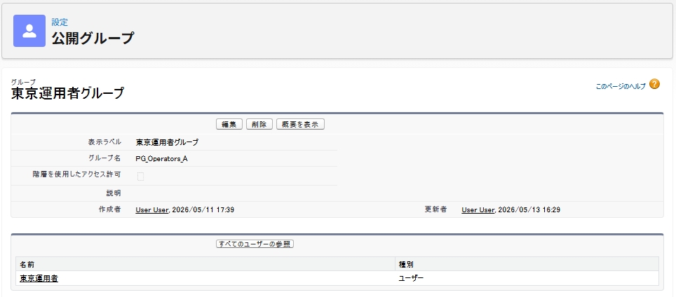 スクリーンショット_13-5-2026_181850_app-flow-1154-dev-ed.scratch.my.salesforce-setup.com.jpeg