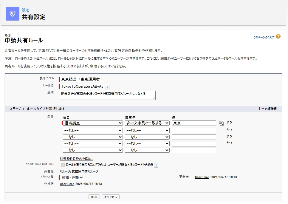スクリーンショット_13-5-2026_182012_app-flow-1154-dev-ed.scratch.my.salesforce-setup.com.jpeg