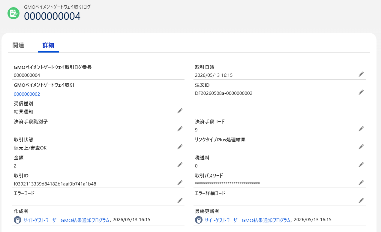 GMO取引ログのレコード内容.png