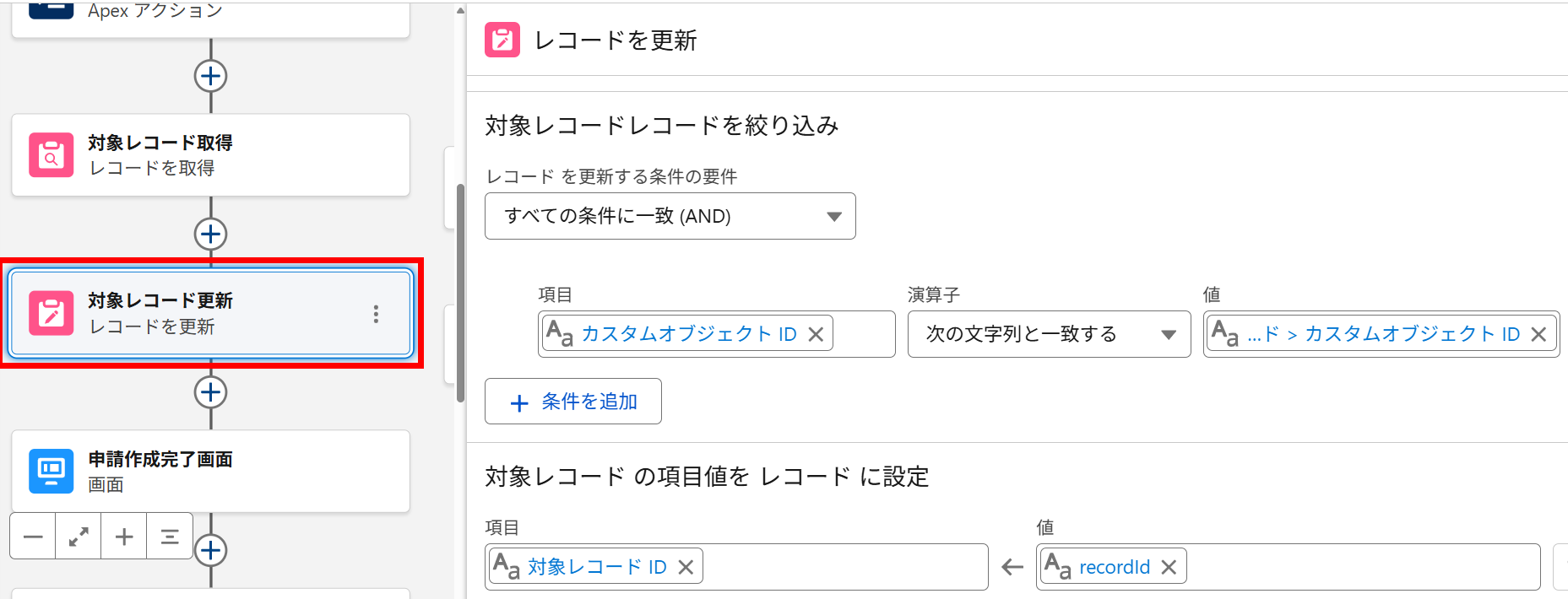 レコード更新要素の配置.png