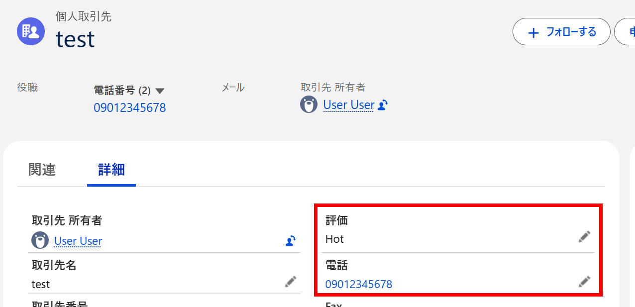 取引先レコードに入力内容が反映.png