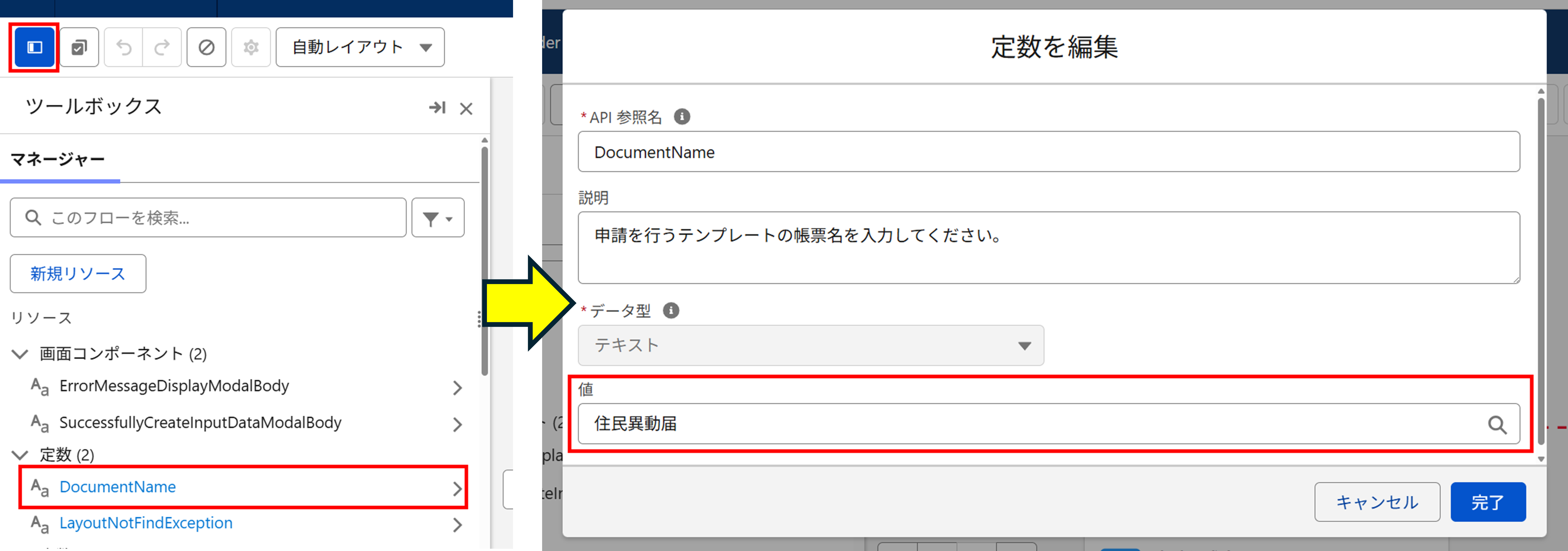 フローに帳票名を入力.png