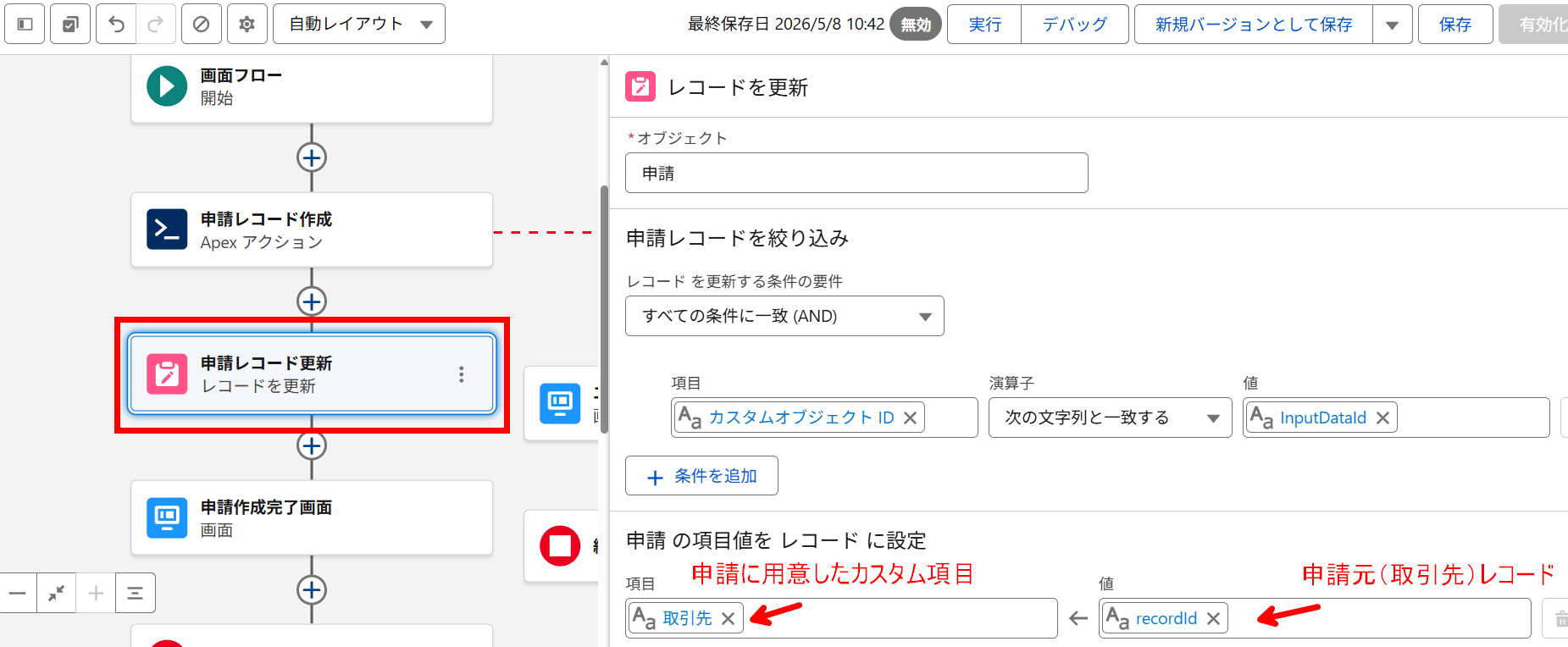 申請レコード更新要素を追加.png