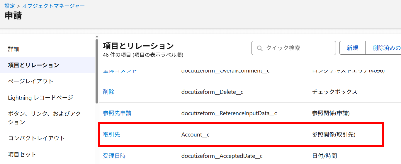 申請オブジェクトに取引先の参照項目を追加.png