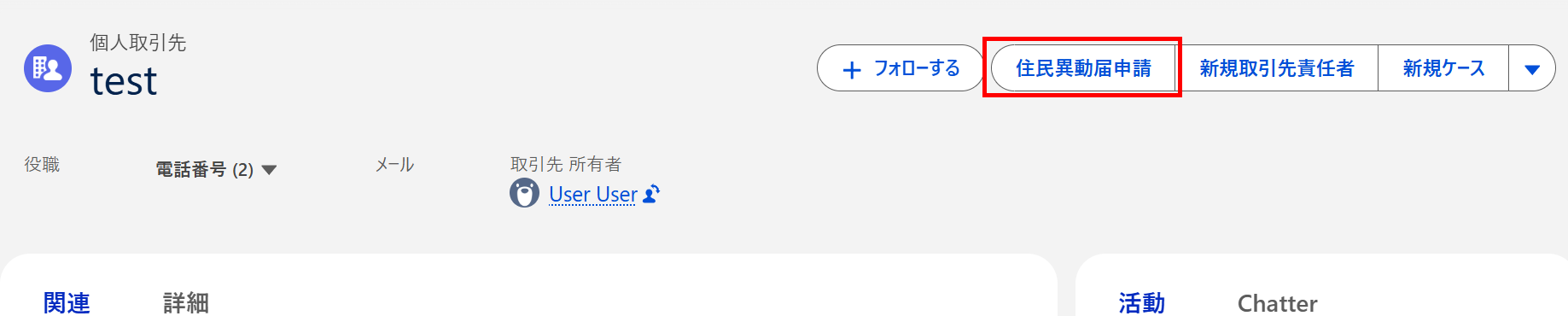 取引先のレコードページから申請を開始.png