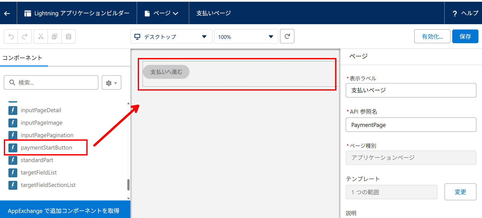 paymentStartButtonを配置.png