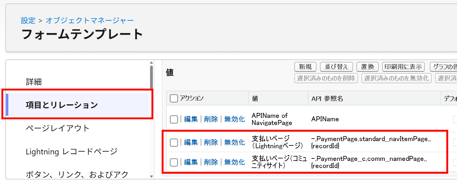 指定遷移先で支払いページを登録.png