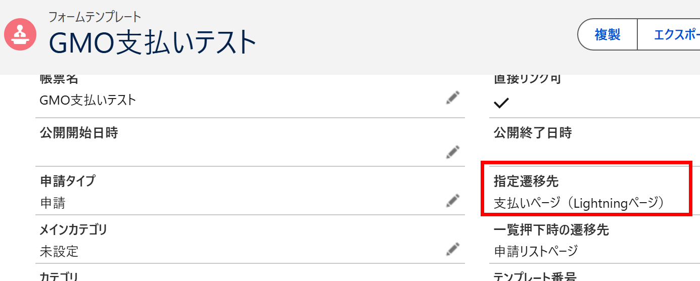 フォームテンプレートに指定遷移先セット.png