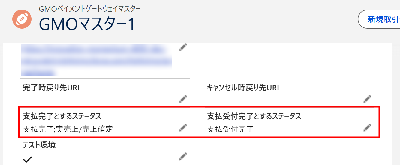 支払完了とするすれーたすと支払受付完了とするステータス.png