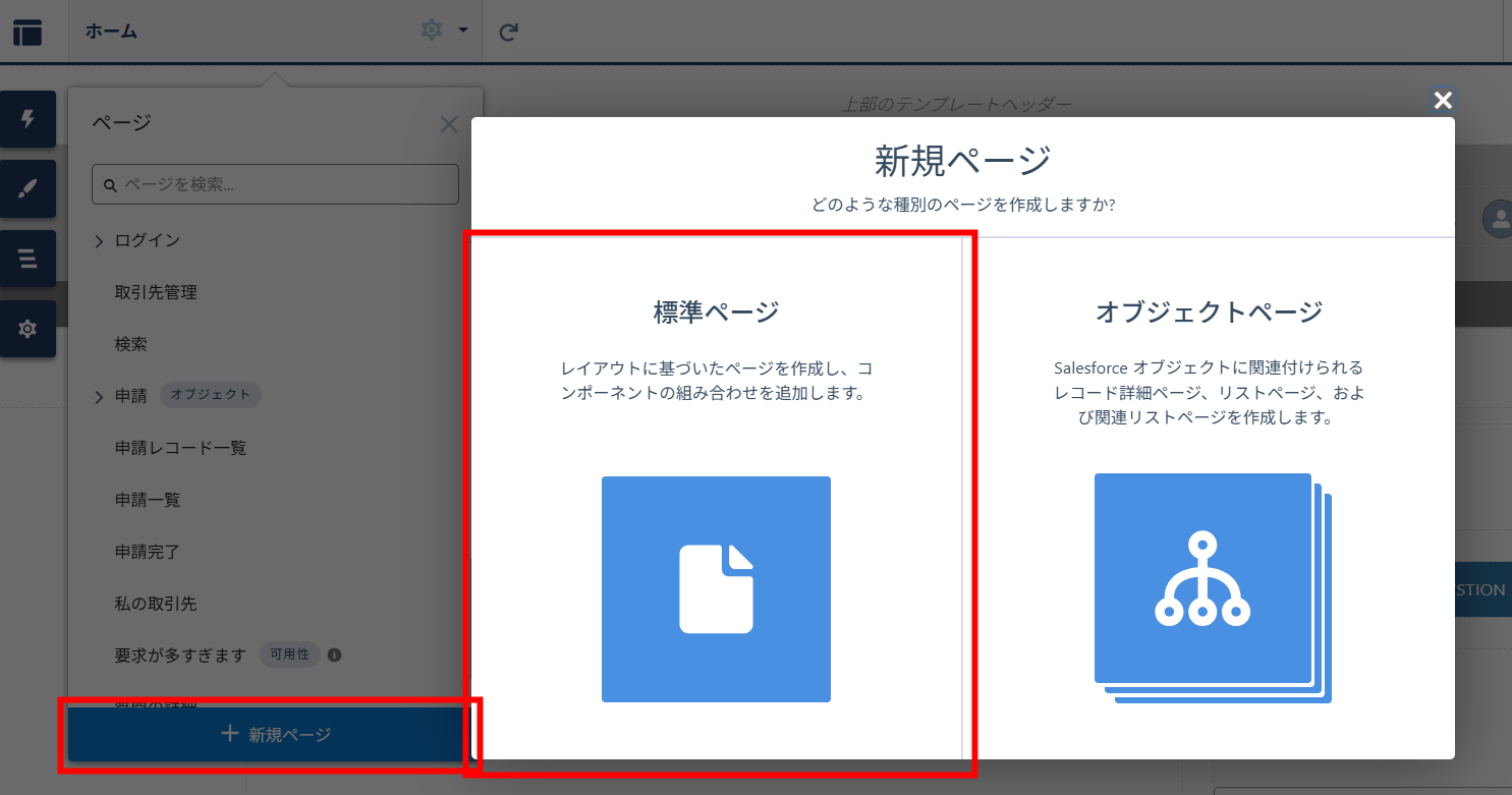新規ページの作成.png