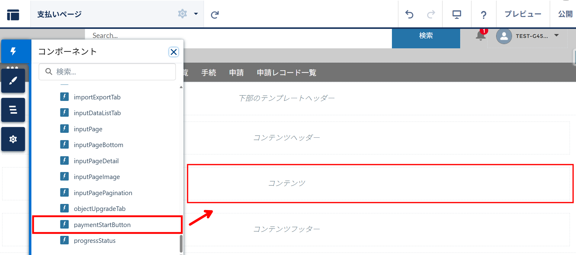 エクスペリエンスクラウドサイトにpaymentStartButtonを配置.png