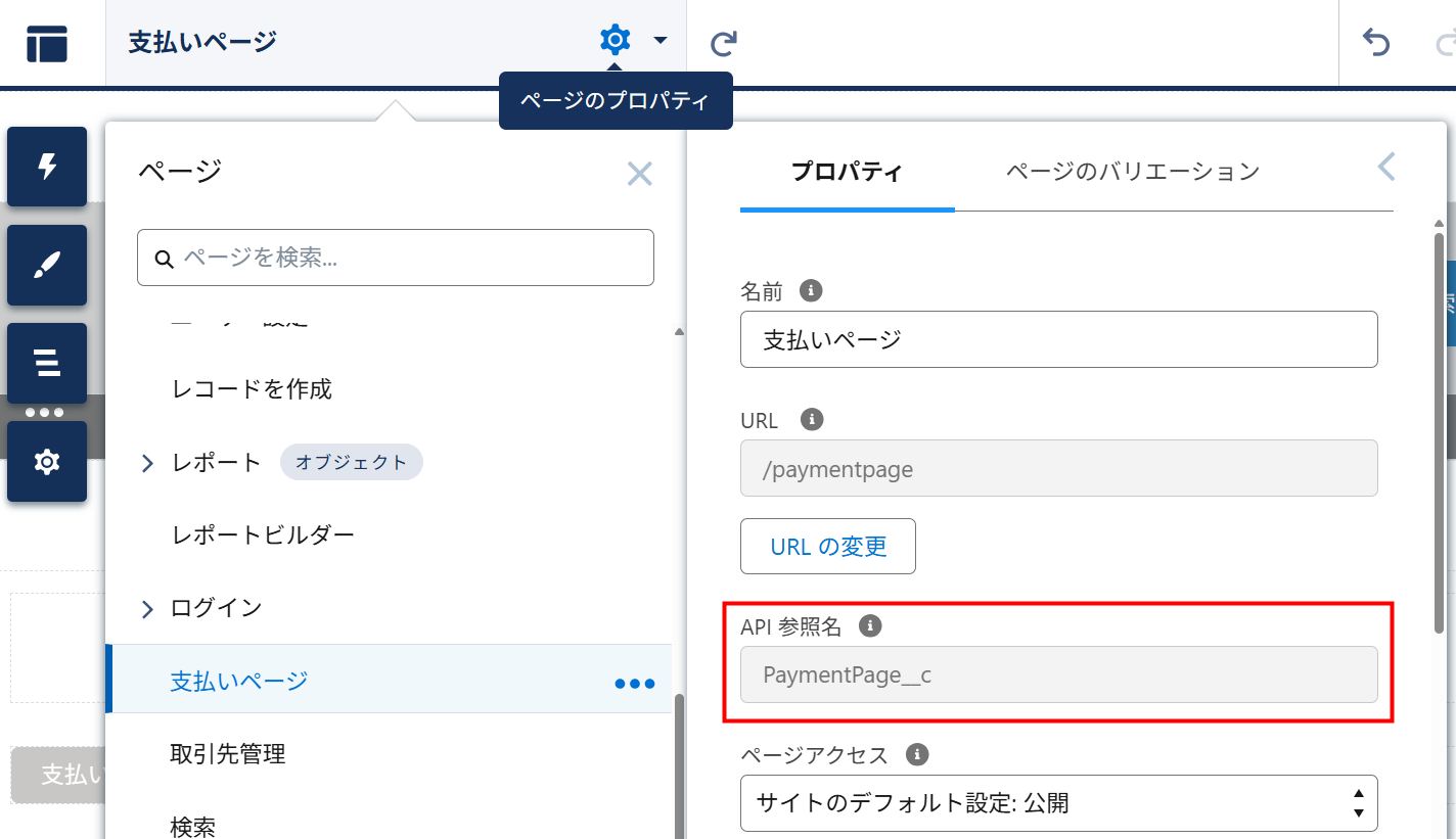 コミュニティサイトのAPI参照名の確認.png